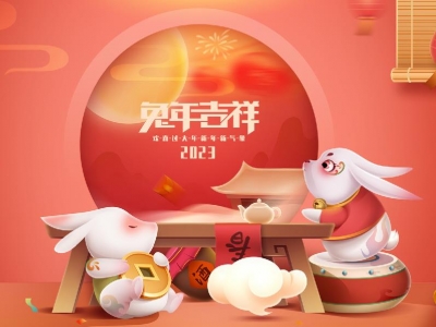 麗水興昌新材料科技股份有限公司恭祝全國(guó)人民2023年新年快樂(lè)！